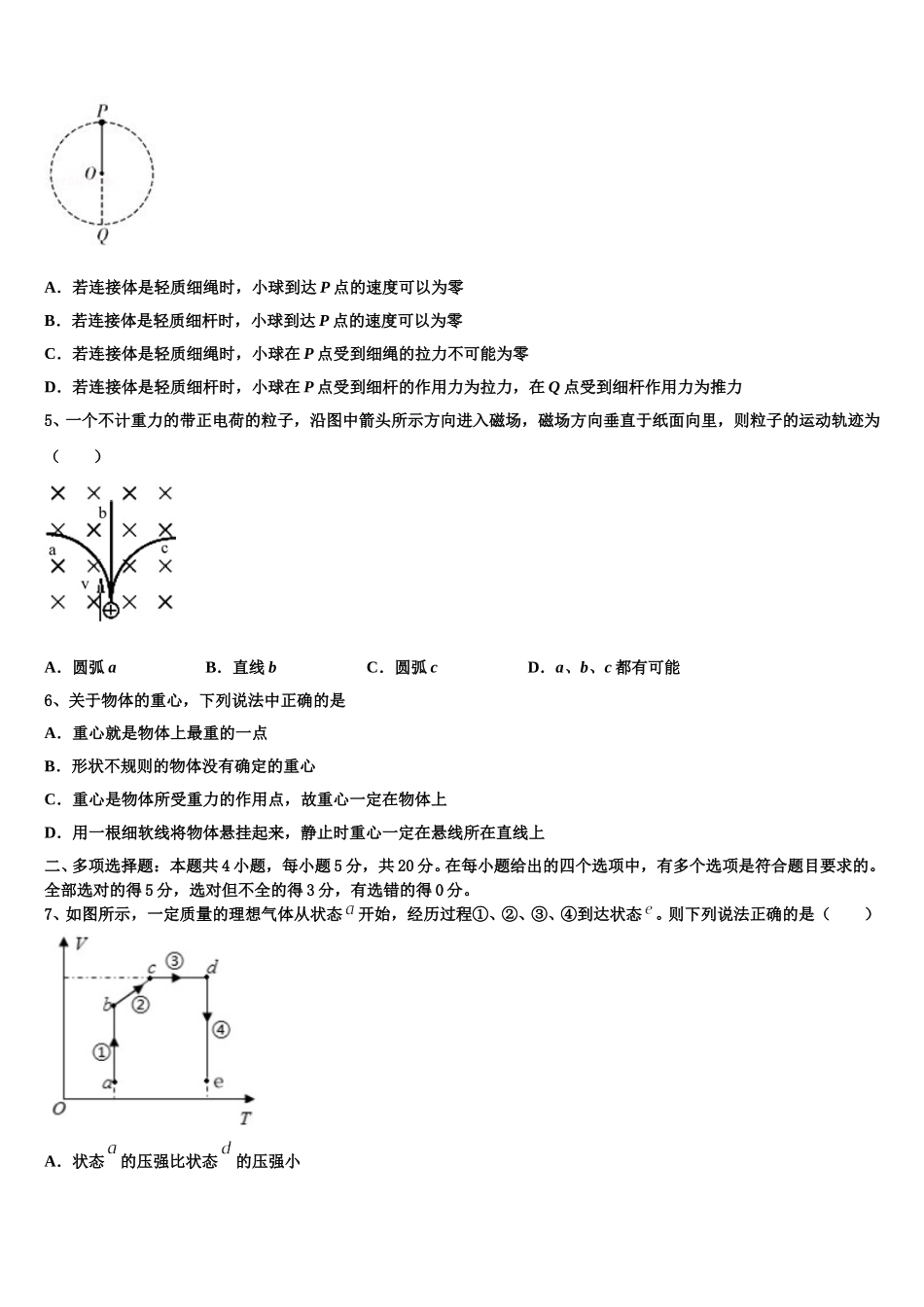 2024-2025学年陕西省汉中市南郑中学高二物理第二学期期中经典模拟试题含解析_第2页