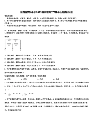 陕西省子洲中学2025届物理高二下期中检测模拟试题含解析