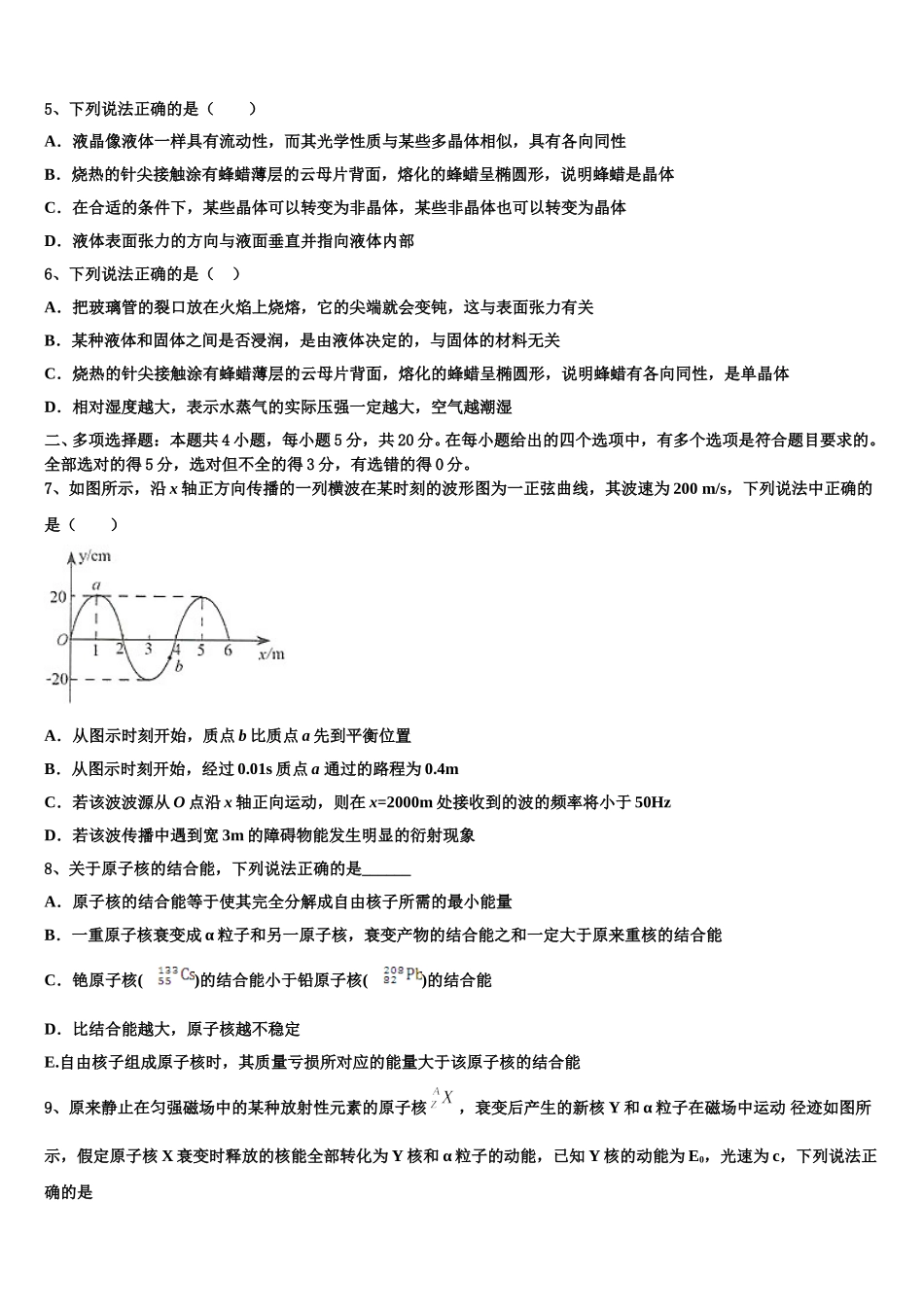 2024-2025学年陕西省汉中中学高二下物理期中质量检测试题含解析_第2页