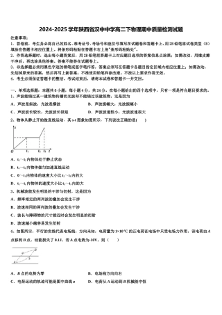 2024-2025学年陕西省汉中中学高二下物理期中质量检测试题含解析