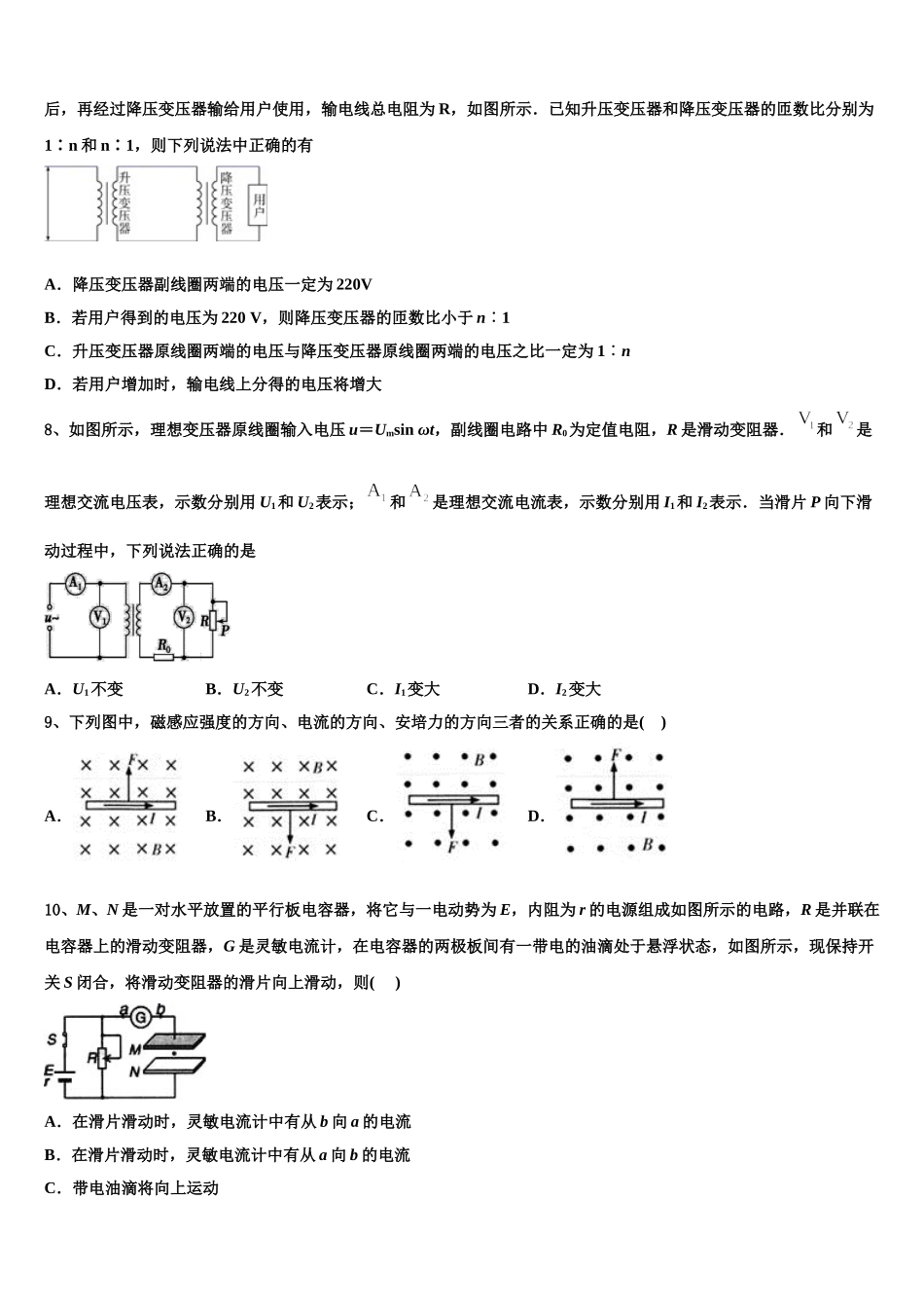 2025届陕西省渭南区解放路中学物理高二下期中学业质量监测模拟试题含解析_第3页