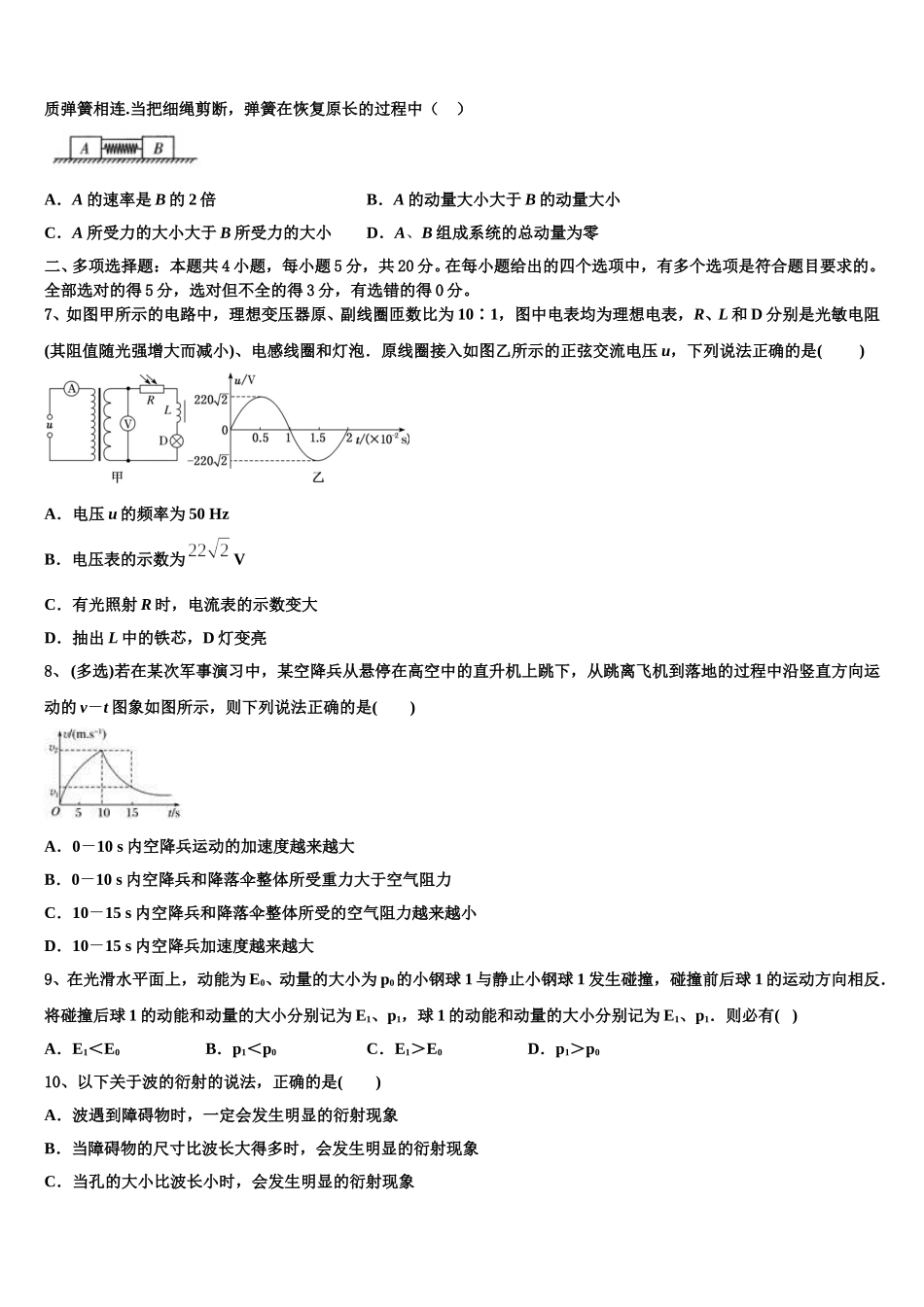 2025年陕西省汉中市高二物理第二学期期中经典模拟试题含解析_第3页