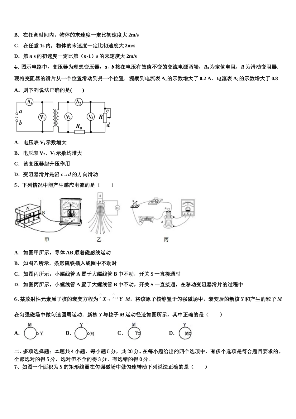 2024-2025学年陕西省西安中学高二物理第二学期期中教学质量检测模拟试题含解析_第2页