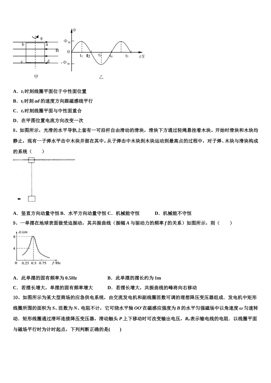 2024-2025学年陕西省西安中学高二物理第二学期期中教学质量检测模拟试题含解析_第3页