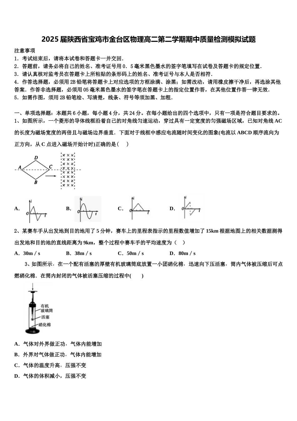 2025届陕西省宝鸡市金台区物理高二第二学期期中质量检测模拟试题含解析_第1页