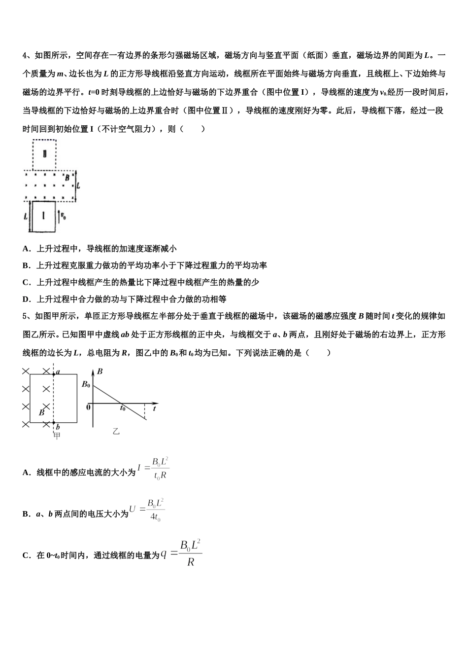2025届陕西省宝鸡市金台区物理高二第二学期期中质量检测模拟试题含解析_第2页