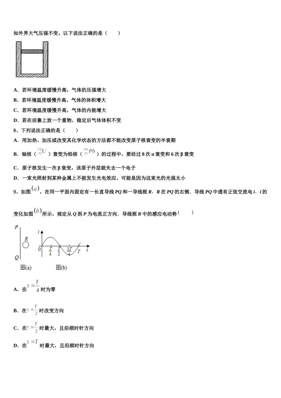 2025届陕西省延安市黄陵县黄陵中学本部物理高二第二学期期中学业质量监测试题含解析_第3页