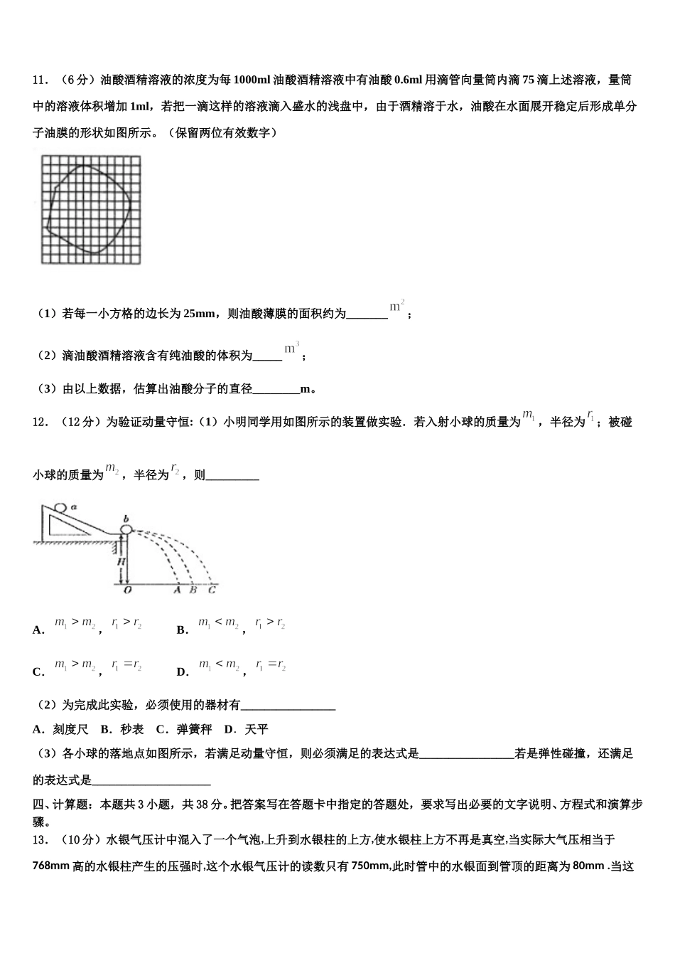 陕西西安市长安区第一中学2025届高二下物理期中学业水平测试试题含解析_第3页