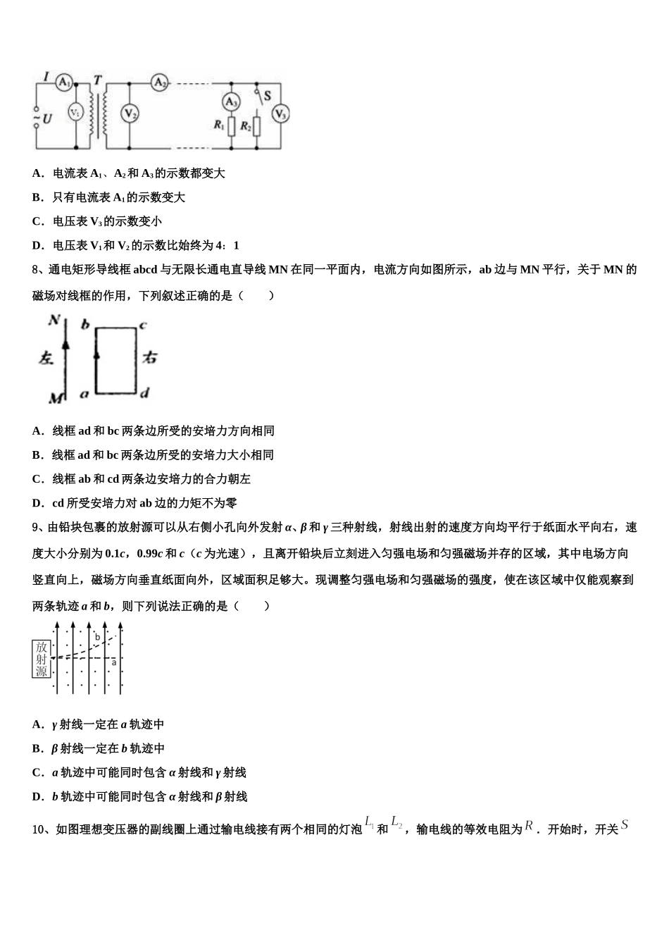 2025届西安市铁一中学物理高二下期中达标检测试题含解析_第3页
