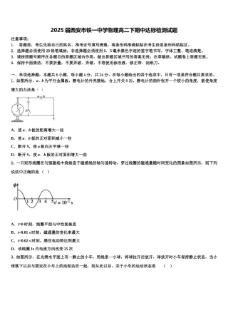 2025届西安市铁一中学物理高二下期中达标检测试题含解析
