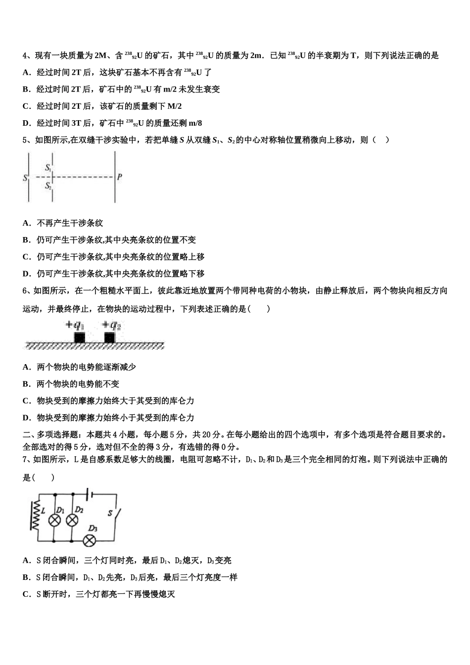 2025届陕西省渭南市潼关县高二下物理期中检测试题含解析_第2页