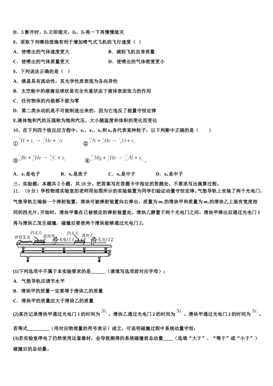 2025届陕西省渭南市潼关县高二下物理期中检测试题含解析_第3页