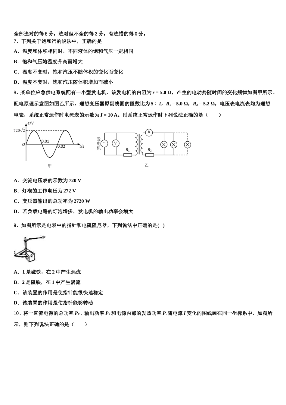 陕西韩城2024-2025学年高二物理第二学期期中质量检测模拟试题含解析_第3页