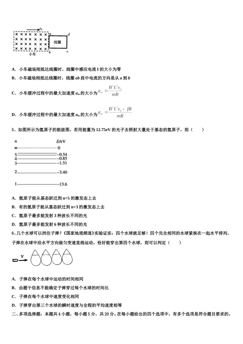 2025年西安市航空六一八中学物理高二第二学期期中考试模拟试题含解析_第2页