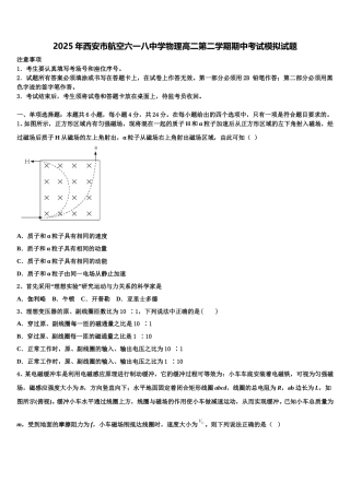 2025年西安市航空六一八中学物理高二第二学期期中考试模拟试题含解析