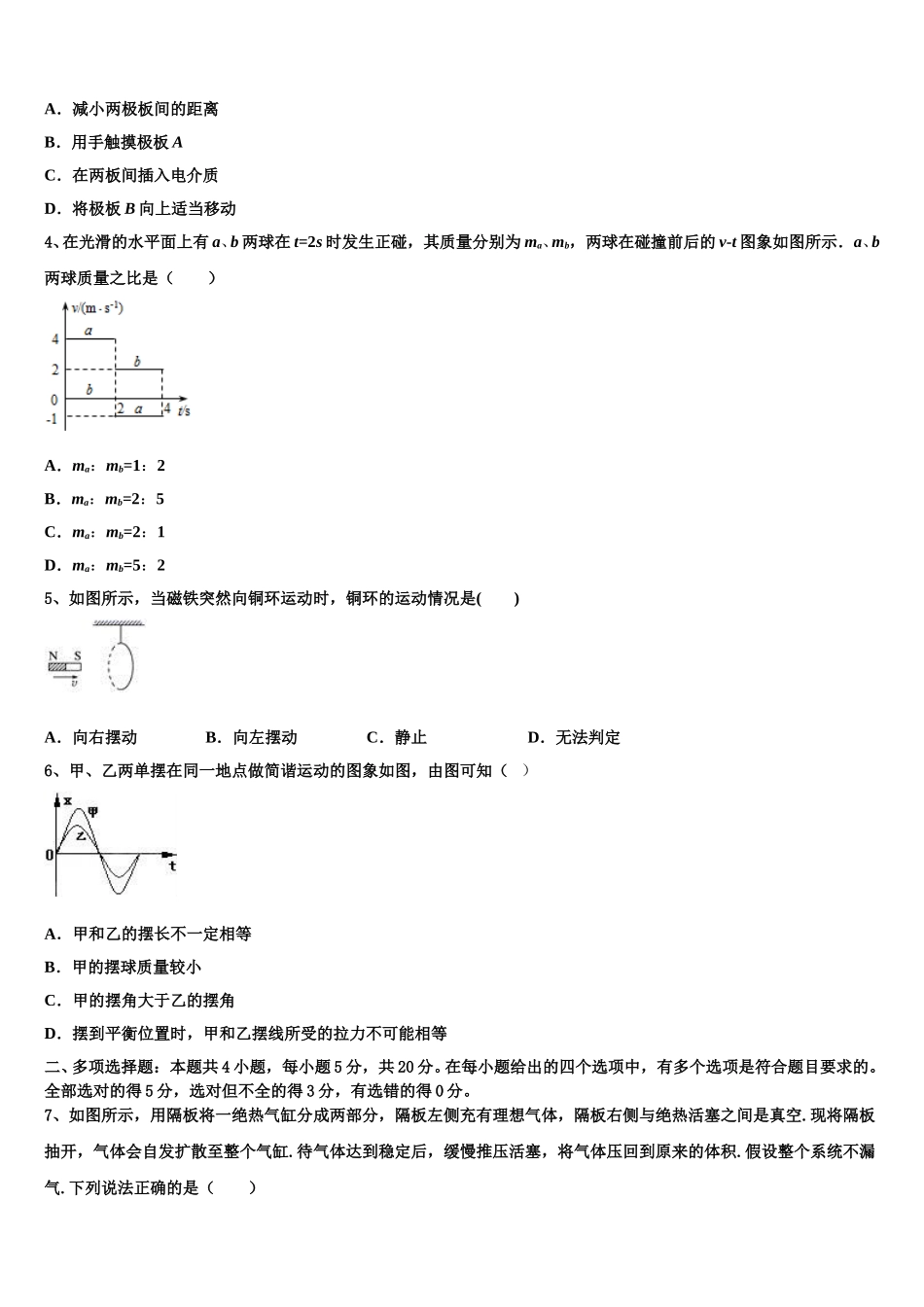 陕西省咸阳市兴平市西郊高级中学2025年高二下物理期中检测模拟试题含解析_第2页