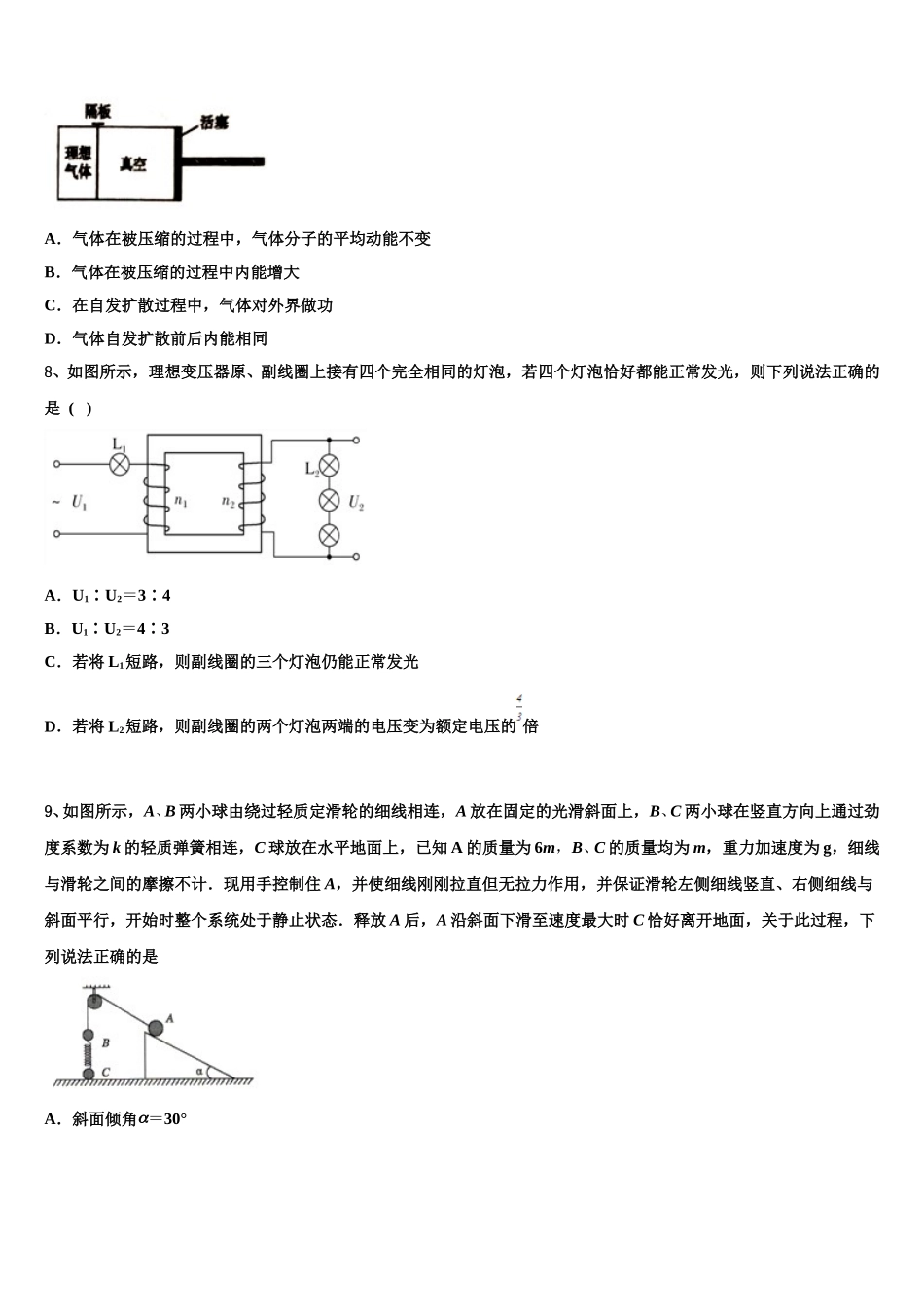 陕西省咸阳市兴平市西郊高级中学2025年高二下物理期中检测模拟试题含解析_第3页