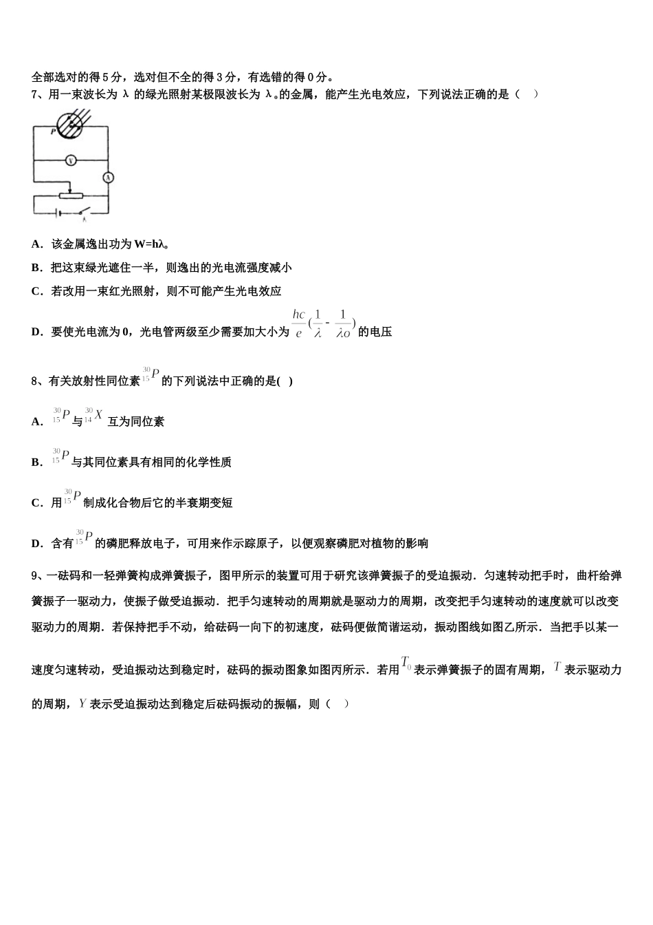 陕西省延安市黄陵县黄陵中学2025年物理高二下期中学业质量监测试题含解析_第3页