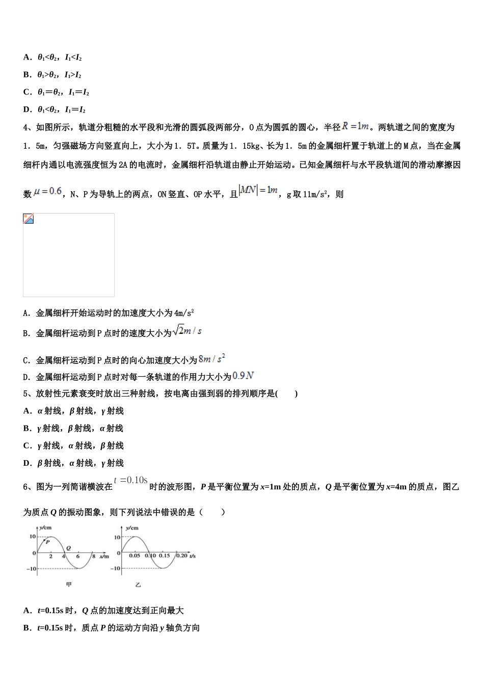 2024-2025学年陕西省商洛市洛南县高二物理第二学期期中教学质量检测模拟试题含解析_第2页