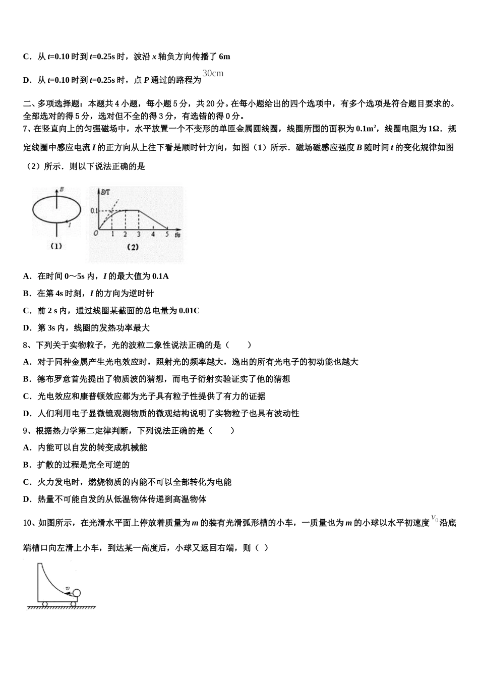 2024-2025学年陕西省商洛市洛南县高二物理第二学期期中教学质量检测模拟试题含解析_第3页