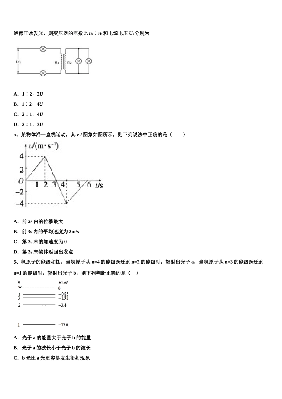 陕西省太原市黄陵中学2025届高二下物理期中调研模拟试题含解析_第2页