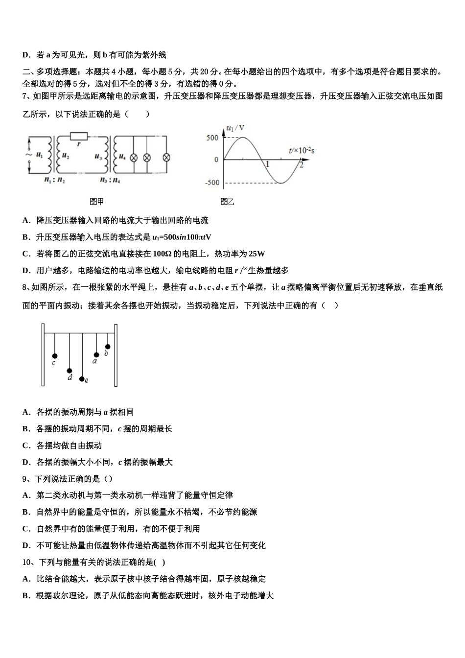 陕西省太原市黄陵中学2025届高二下物理期中调研模拟试题含解析_第3页