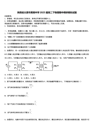 陕西省太原市黄陵中学2025届高二下物理期中调研模拟试题含解析