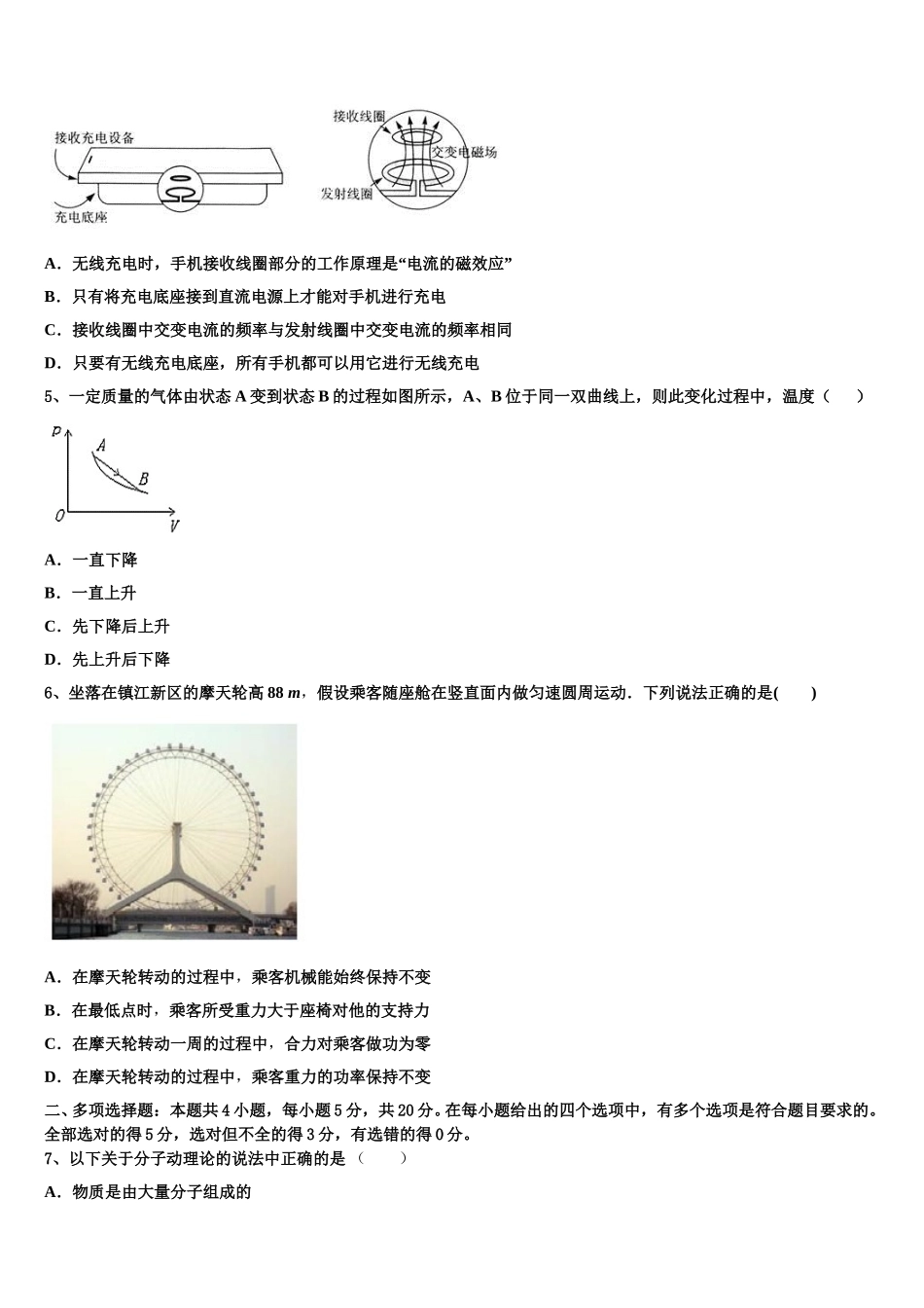 陕西省黄陵中学本部2025届高二物理第二学期期中联考模拟试题含解析_第2页