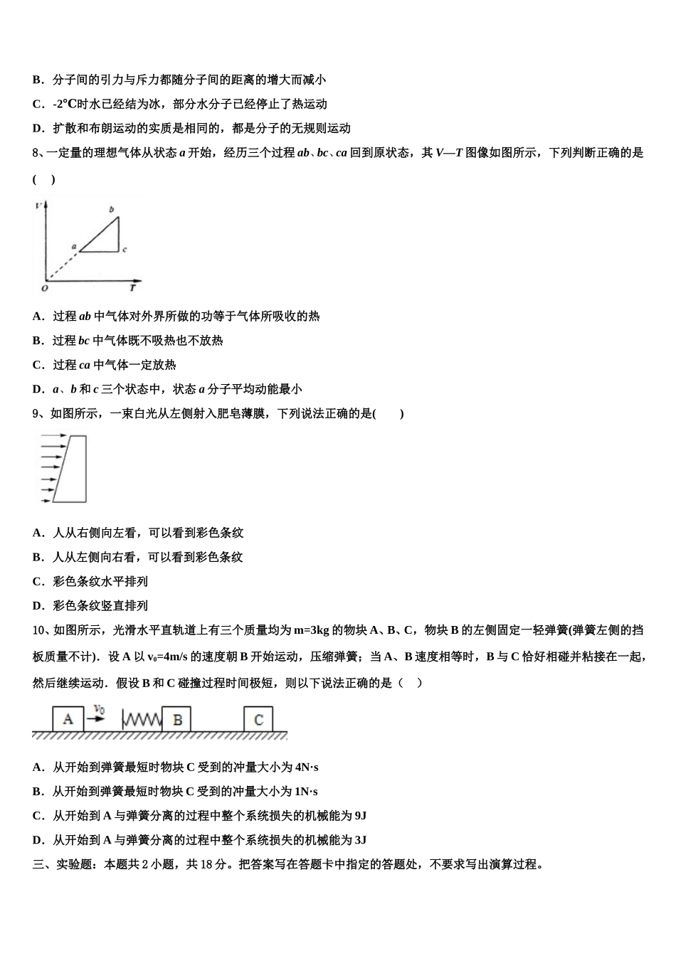 陕西省黄陵中学本部2025届高二物理第二学期期中联考模拟试题含解析_第3页