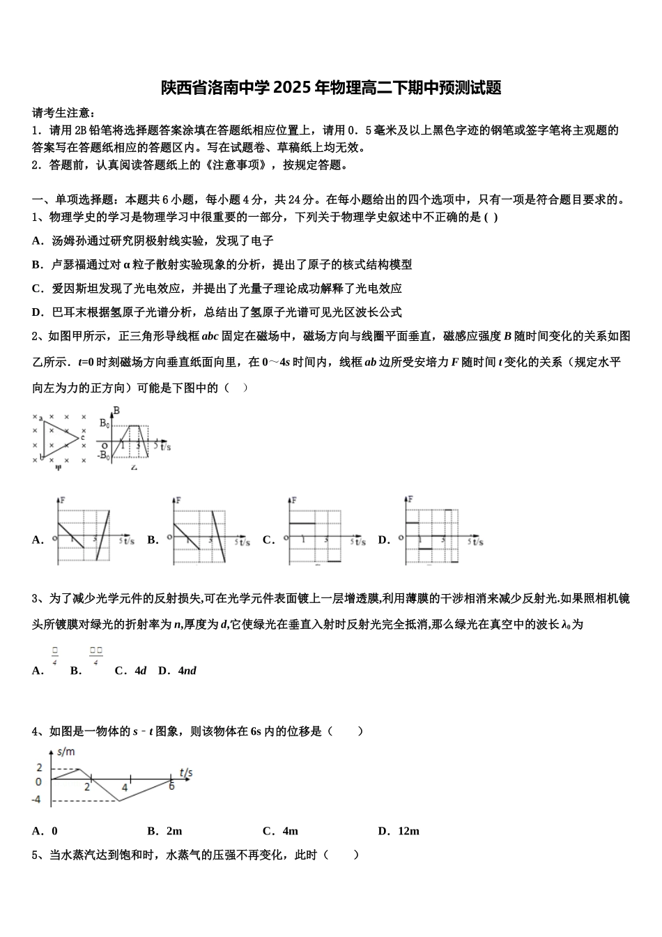 陕西省洛南中学2025年物理高二下期中预测试题含解析_第1页