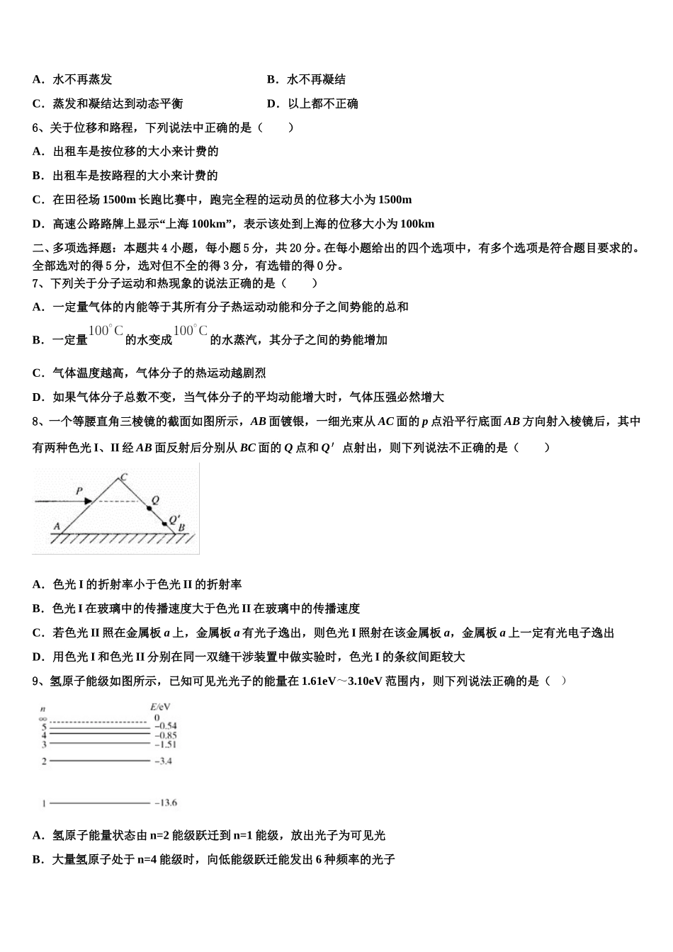 陕西省洛南中学2025年物理高二下期中预测试题含解析_第2页