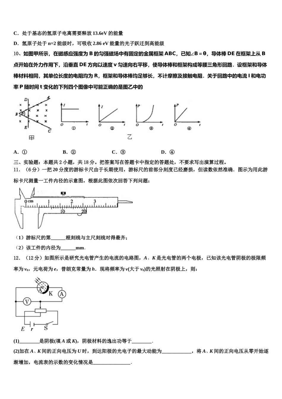 陕西省洛南中学2025年物理高二下期中预测试题含解析_第3页