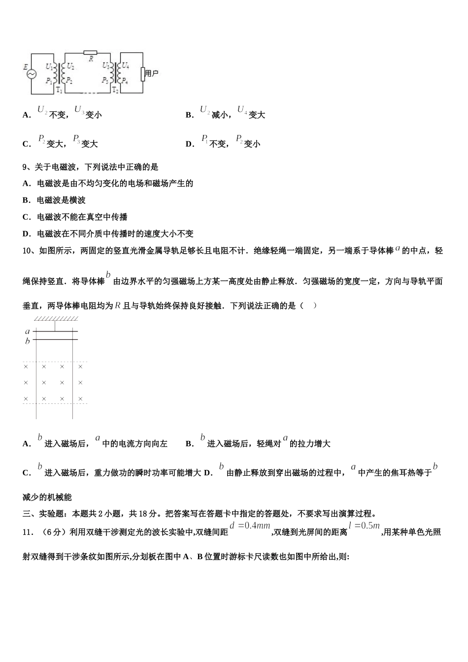 陕西省铜川市第一中学2024-2025学年高二物理第二学期期中经典试题含解析_第3页