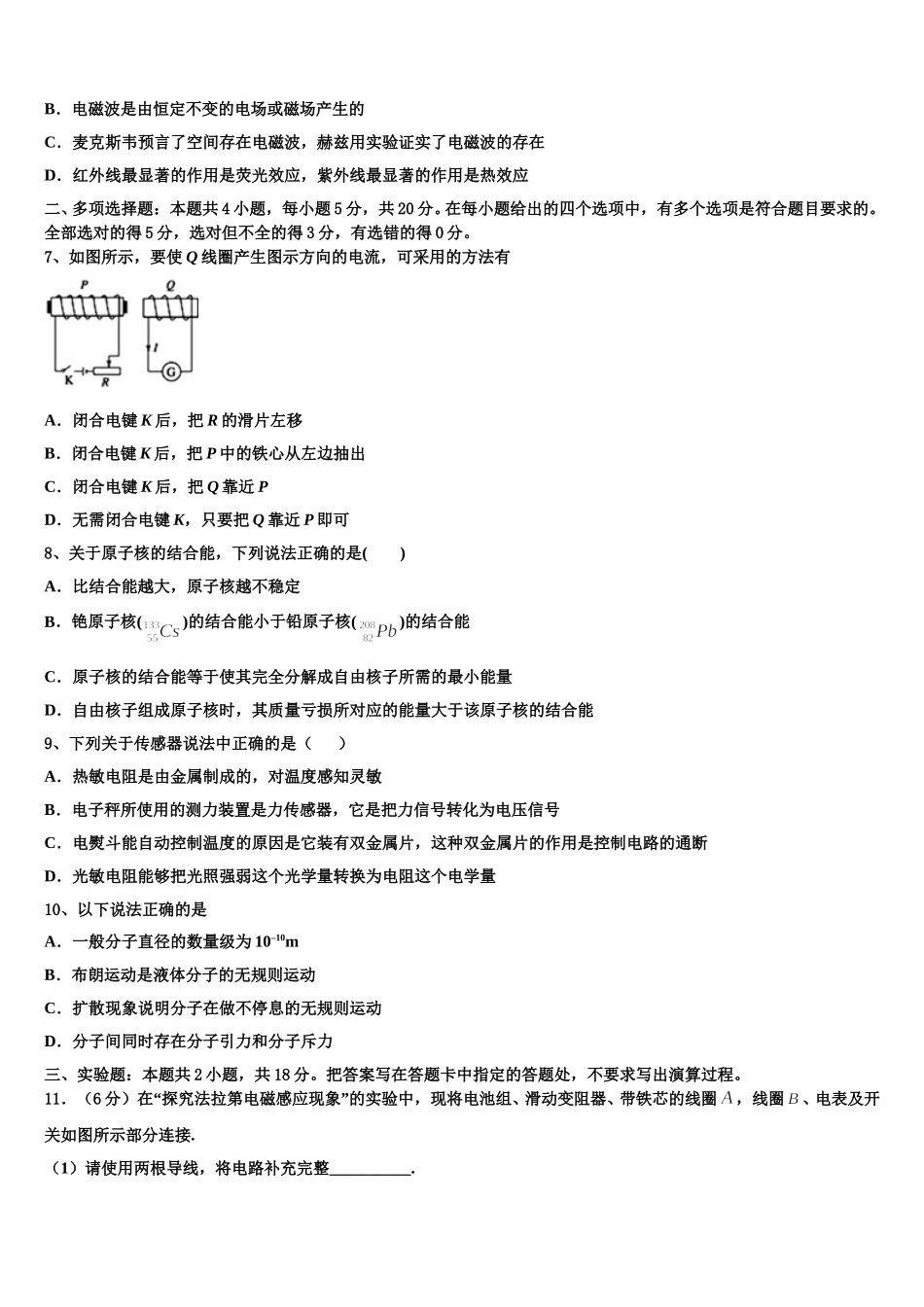 2024-2025学年陕西省榆林府谷县麻镇中学物理高二第二学期期中学业水平测试试题含解析_第2页