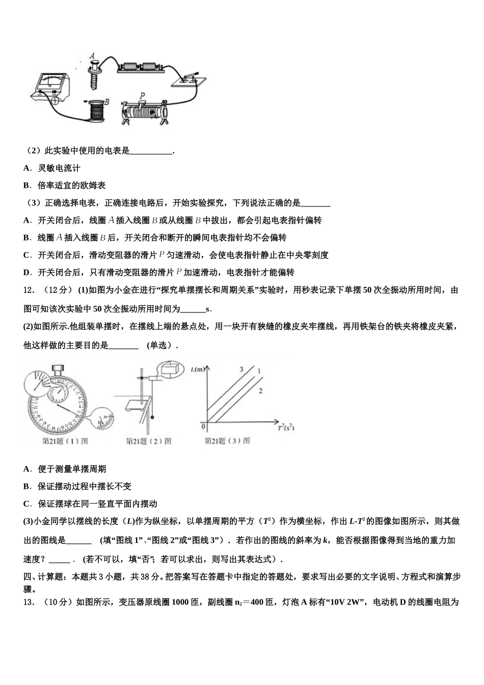 2024-2025学年陕西省榆林府谷县麻镇中学物理高二第二学期期中学业水平测试试题含解析_第3页