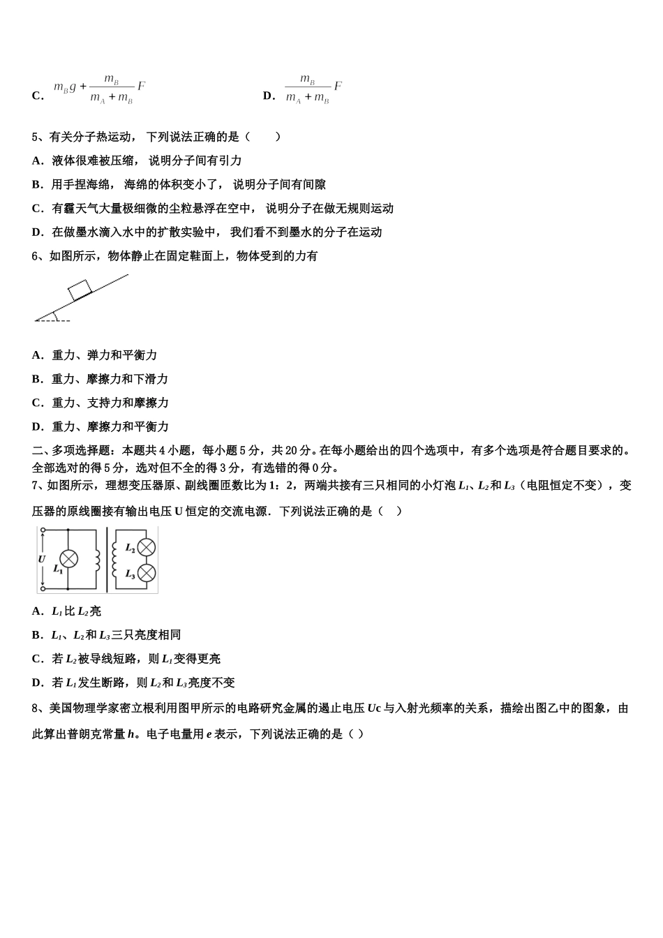 陕西省汉中市重点中学2024-2025学年高二物理第二学期期中复习检测模拟试题含解析_第2页