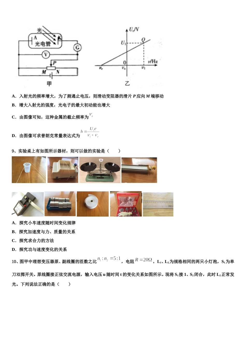 陕西省汉中市重点中学2024-2025学年高二物理第二学期期中复习检测模拟试题含解析_第3页