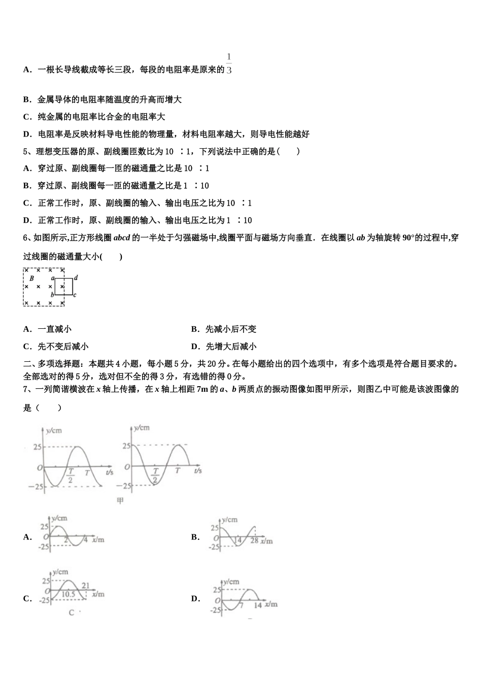 陕西省陕西师大附中2025届物理高二第二学期期中学业质量监测试题含解析_第2页