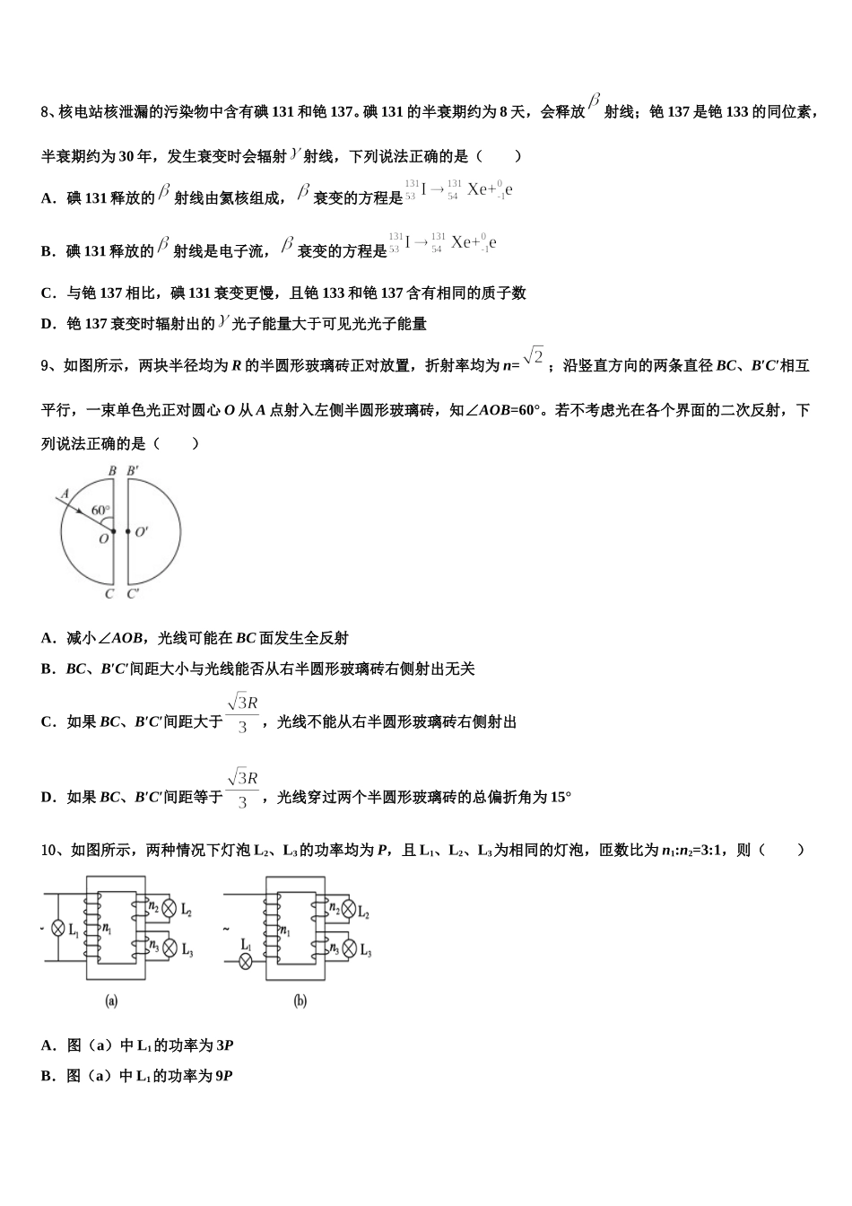 陕西省陕西师大附中2025届物理高二第二学期期中学业质量监测试题含解析_第3页