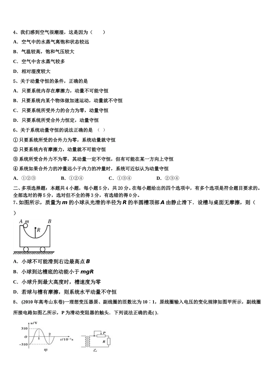 陕西省西安市远东第一中学2024-2025学年高二下物理期中学业质量监测试题含解析_第2页