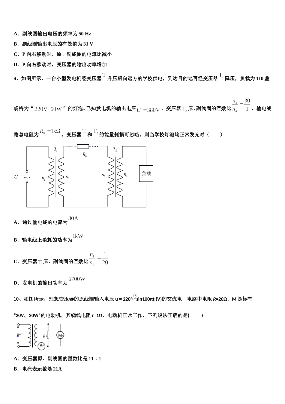 陕西省西安市远东第一中学2024-2025学年高二下物理期中学业质量监测试题含解析_第3页