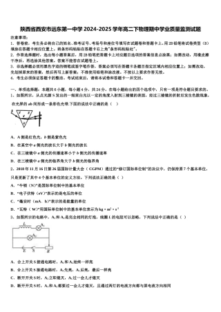 陕西省西安市远东第一中学2024-2025学年高二下物理期中学业质量监测试题含解析