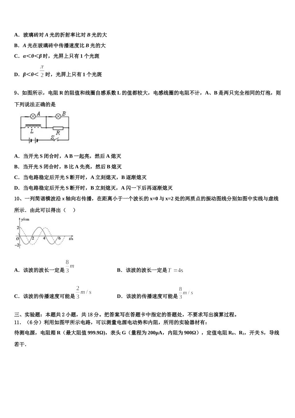 陕西省长安区第一中学2025年高二下物理期中综合测试试题含解析_第3页