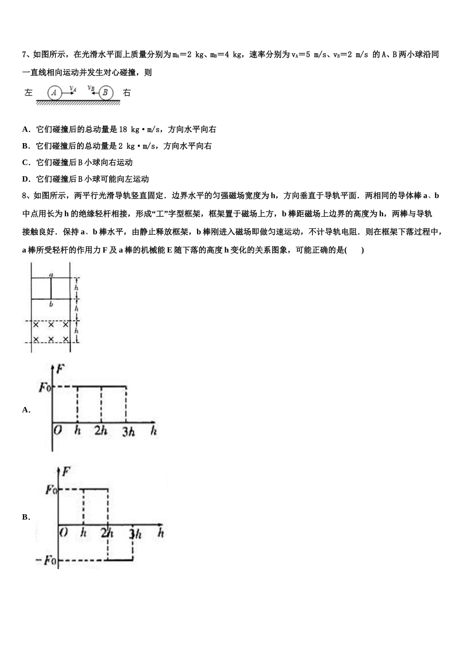 2024-2025学年陕西省煤炭建设公司第一中学高二下物理期中达标检测试题含解析_第3页