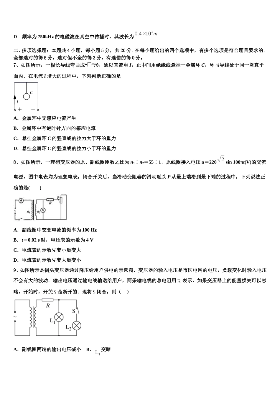 陕西省咸阳市武功县2025年高二物理第二学期期中调研模拟试题含解析_第3页