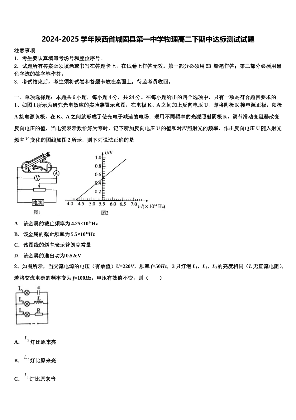 2024-2025学年陕西省城固县第一中学物理高二下期中达标测试试题含解析_第1页