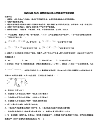 陕西韩城2025届物理高二第二学期期中考试试题含解析