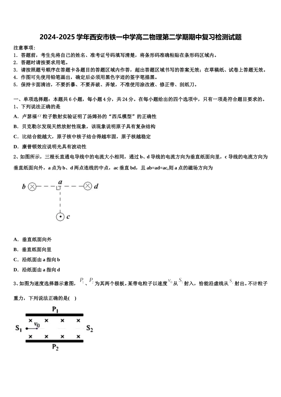 2024-2025学年西安市铁一中学高二物理第二学期期中复习检测试题含解析_第1页