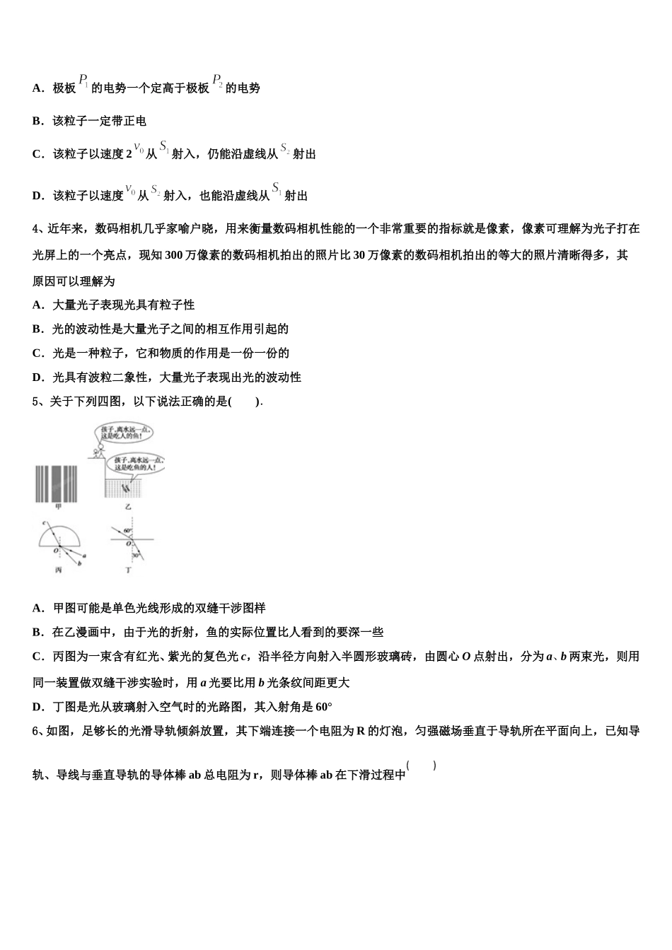 2024-2025学年西安市铁一中学高二物理第二学期期中复习检测试题含解析_第2页