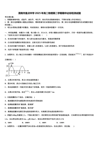 渭南市重点中学2025年高二物理第二学期期中达标检测试题含解析